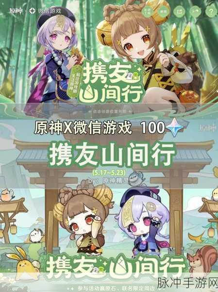 原神携友之行微信游戏联动活动全攻略
