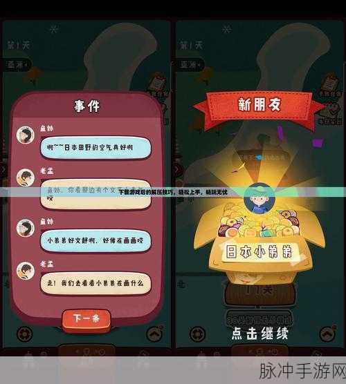 轻松一刻,尽在这太解压了吧游戏下载——深度解析休闲益智小游戏的解压魅力