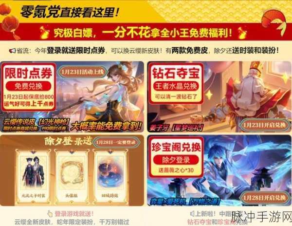 王者荣耀礼包领取全攻略,解锁游戏福利的正确姿势