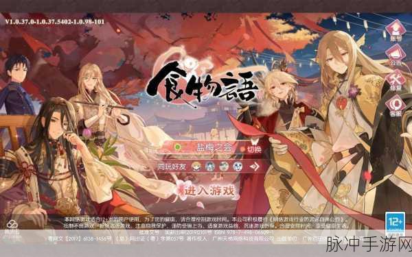 食物语手游攻略,揭秘云游仙鹤皮肤获取之道