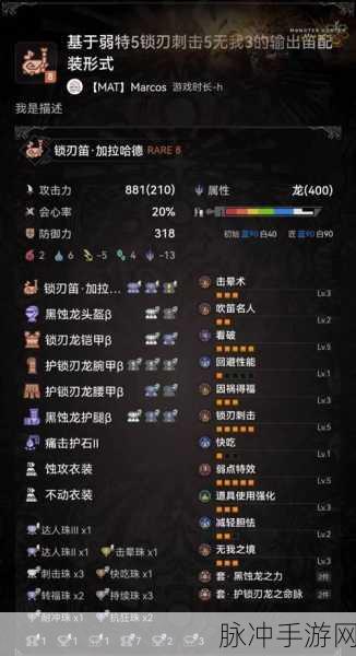 冰原回响，怪物猎人中的旋律守护——纯辅助笛子深度解析