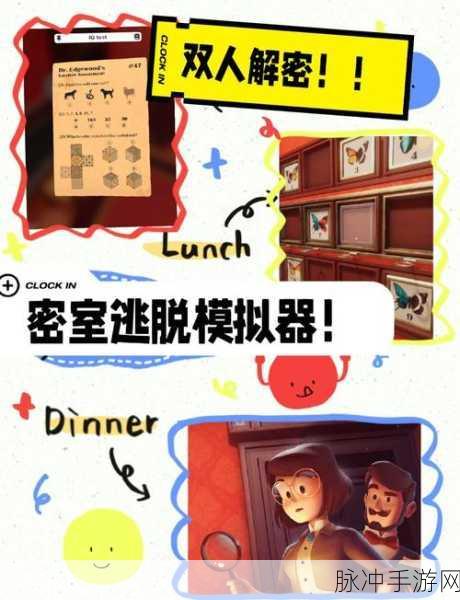 双人解谜密室游戏下载，探索烧脑解谜题材的密室逃生之旅