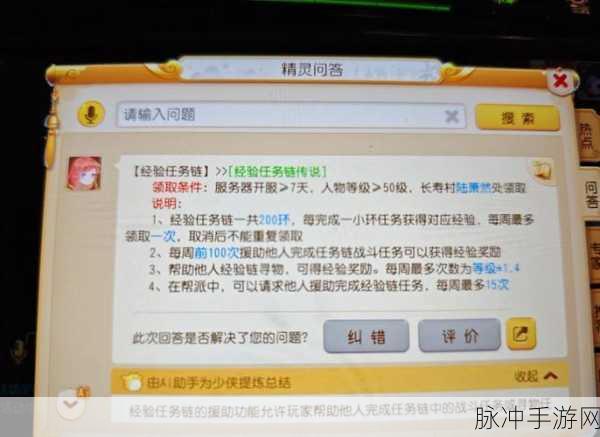 梦幻西游深度攻略,经验任务链——你的成长助力器全解析