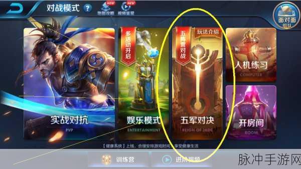 王者荣耀五军对决全攻略,解锁制胜技巧