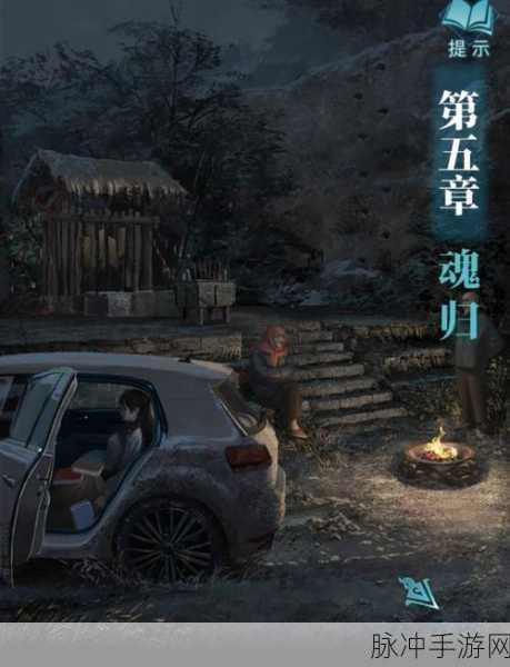 纸嫁衣5无间梦境深度攻略,第三章与第五章详解