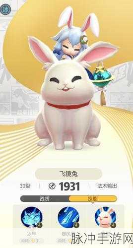 一起来捉妖之飞镜兔最佳阵容搭配指南,助你称霸妖灵世界