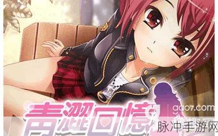 疯狂梗传回忆故事全关卡深度攻略与手游最新资讯速递