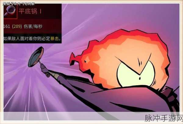 重生细胞平底锅武器深度强度测评与攻略指南