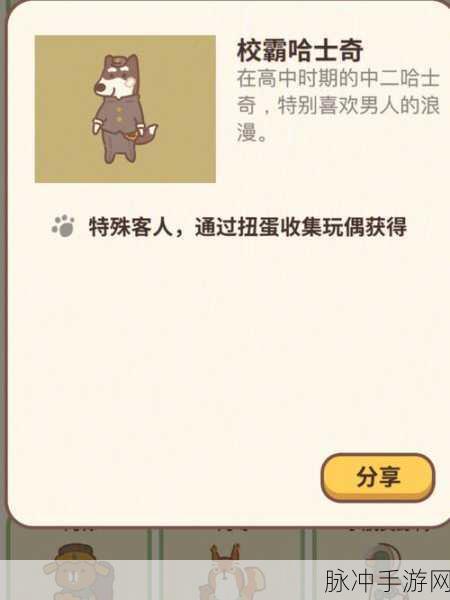 动物餐厅哈士奇解锁全攻略，打造专属哈士奇的美食天堂