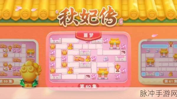 保卫萝卜4秋妃传第120关通关全攻略,解锁胜利的关键布局