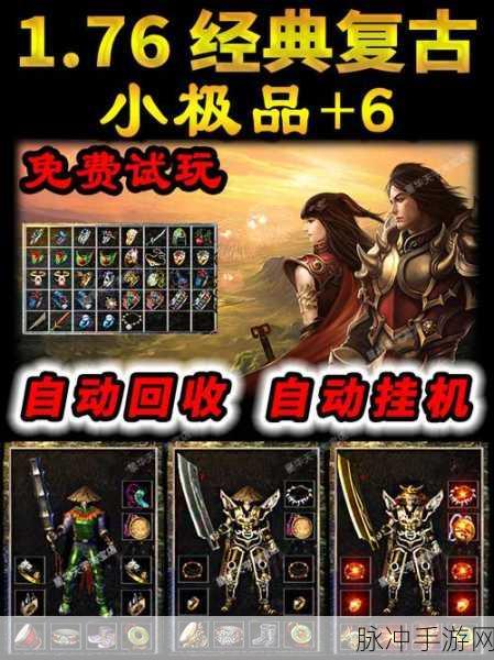 传奇神途最新版下载,重温经典传奇手游的热血之旅