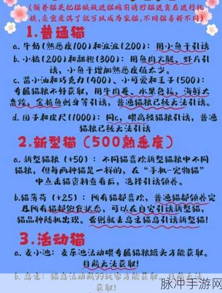 小森生活手游攻略,详解如何将猫咪温馨安置家中