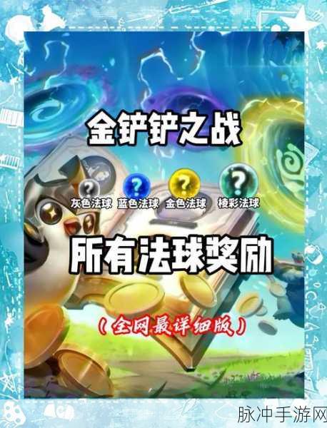 金铲铲之战冰雪节派对全攻略，解锁丰厚奖励的秘诀