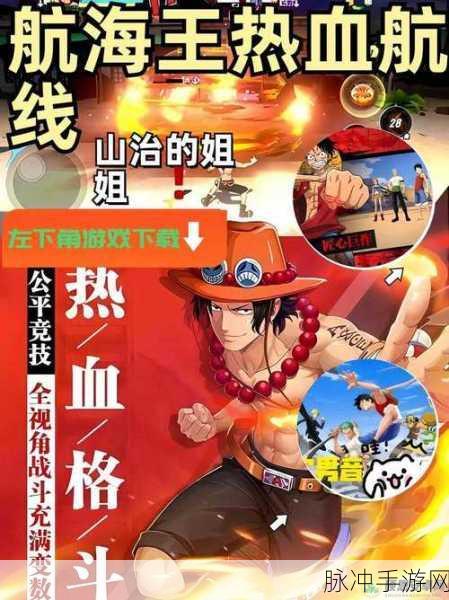 航海王热血航线，金盏花回礼挑战全攻略与活动奖励获取指南