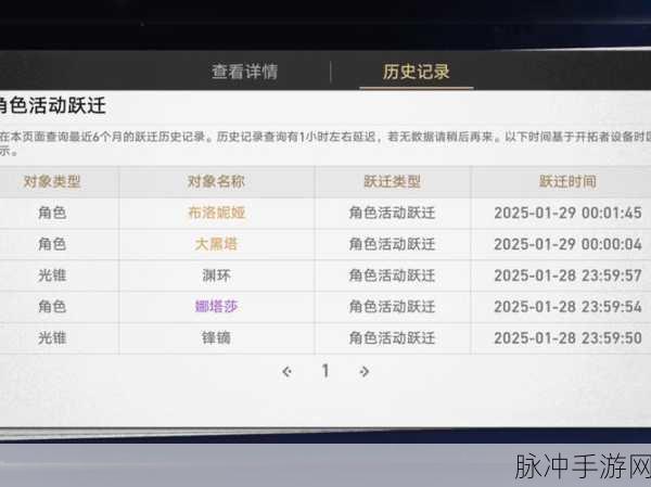 崩坏:星穹铁道抽卡记录查看全攻略