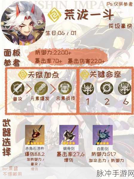 原神角色深度剖析，荒泷一斗及其武器选择攻略