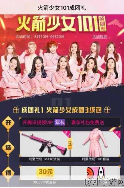 和平精英火箭少女帽子获取全攻略,火箭少女101纪念帽轻松入手