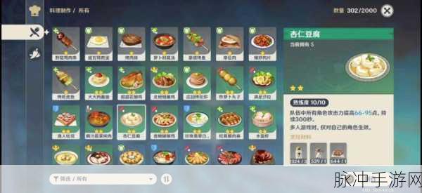 原神探索美食之旅,揭秘杏仁豆腐配方隐藏位置,赢取限定料理大赛奖励!