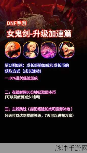 DNF手游深度攻略，女鬼剑士转职——剑影之舞的华丽篇章
