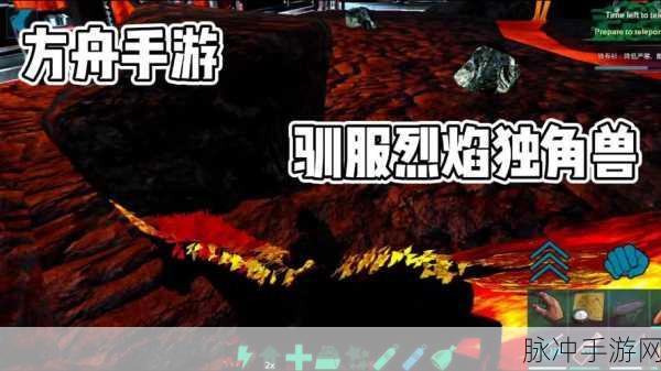 方舟手游独角兽驯服与保留全攻略