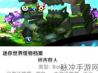 迷你世界萌眼星探险指南，揭秘石巨人召唤全攻略