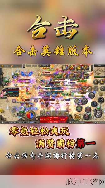 梦想合击传奇手游下载，热血传奇RPG手游全攻略