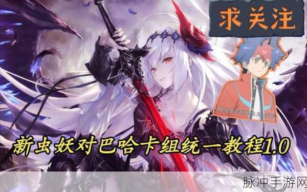 高强度快攻新选择，影之诗天后复古虫妖玩法深度教学