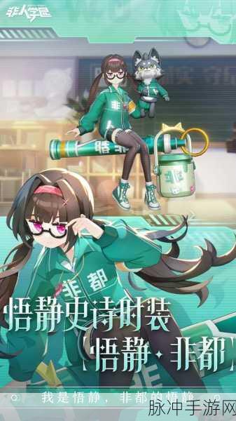 非人学园入门考试轻松过关秘籍,揭秘资源管理艺术全攻略