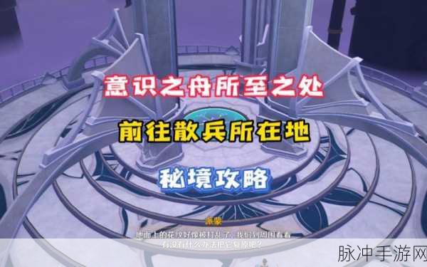 原神3.2版本意识之舟所至之处任务深度流程攻略