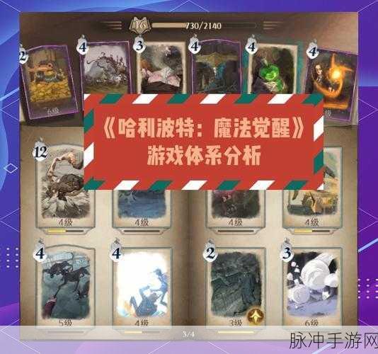 哈利波特魔法觉醒，深入探索，寻找海格的秘密指南