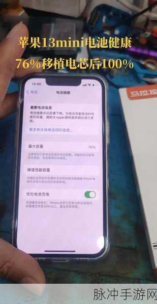 苹果手机一年后电池健康90%对手游玩家意味着什么?