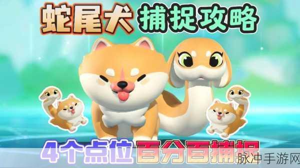 还在为捕捉神奇艾比发愁？蛋仔派对最全捕捉指南来了，助你轻松集齐全图鉴！