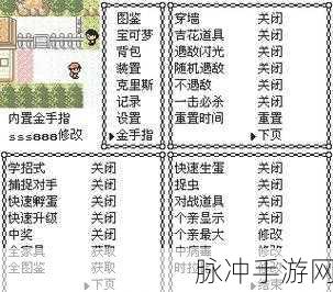 口袋妖怪金手指秘籍，解锁游戏深层乐趣的全面攻略