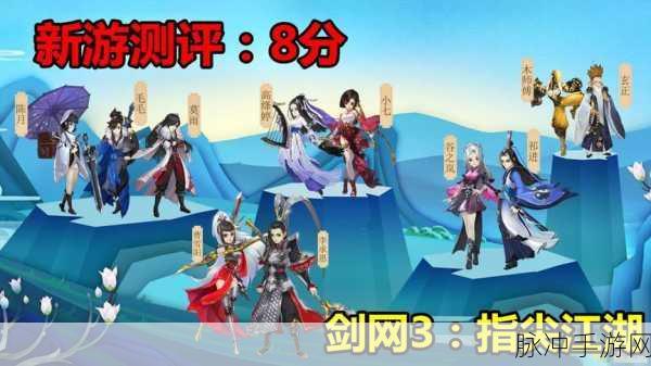 剑网3指尖江湖NPC全解析,探索江湖世界的多样互动