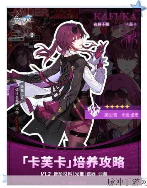 星穹铁道卡夫卡,雷属性虚无命途的璀璨新星攻略详解