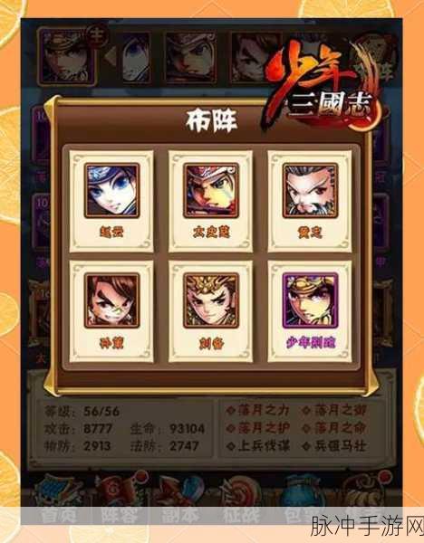 少年三国志吴国阵容搭配与强势武将解析