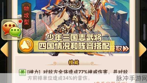 少年三国志吴国阵容搭配与强势武将解析