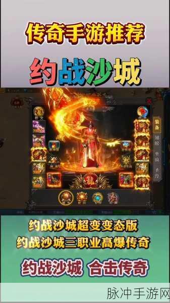 约战沙城传奇超变手机版下载,探索引人入胜的传奇手游新境界
