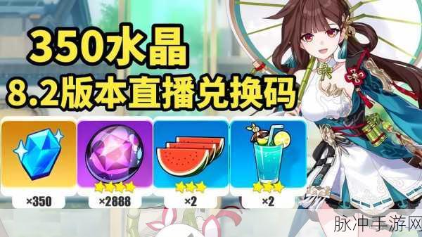 崩三前瞻直播兑换码全攻略，解锁你的游戏福利