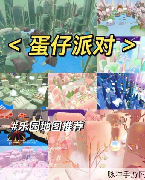 蛋仔派对热门地图大揭秘,深入探索玩家最爱的奇妙世界