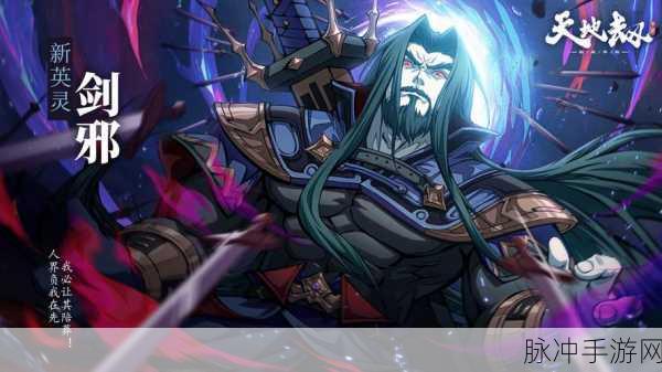 天地劫剑邪技能强度全面测评,暗系刺客的锋芒