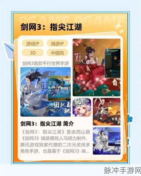 剑网3指尖对弈深度攻略，全面解析所有羁绊效果，策略致胜之道