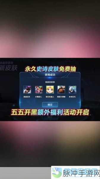 王者荣耀五五开黑节全攻略，揭秘守护大使与参与活动指南