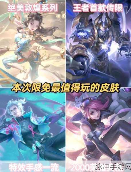 王者荣耀赛季皮肤全揭秘与珍藏版皮肤大汇总，精彩不容错过！
