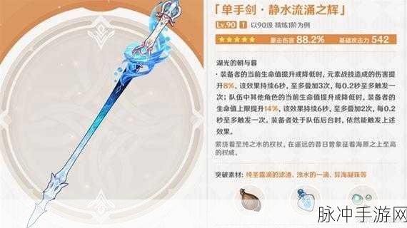 原神枫丹武器全面解析及新武器璀璨展示