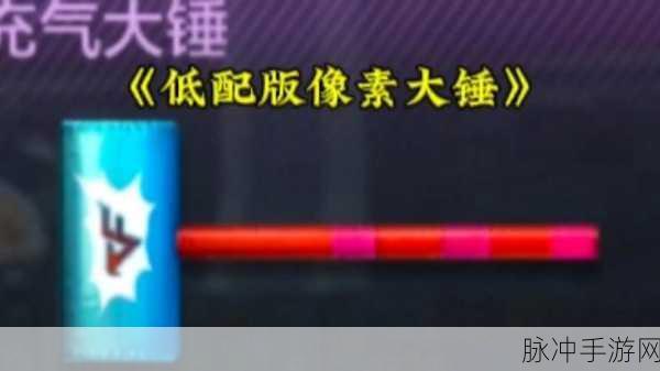 CF手游充气大锤实战应用深度指南，解锁战斗新境界