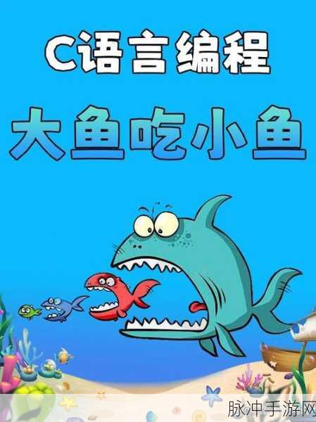 深海奇遇，探索深海大鱼吃小鱼下载的精致画风与无限趣味