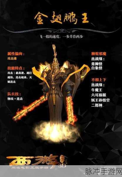 西游降魔篇3D，白象怪属性技能深度解析与实战攻略指南
