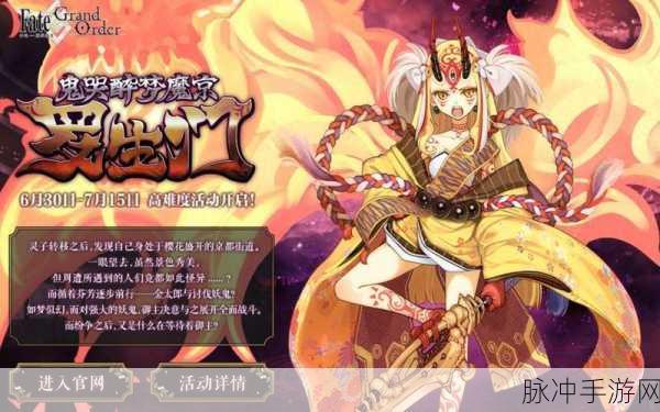 FGO罗生门初级讨伐战深度攻略，茨木配置全览与高效战斗策略