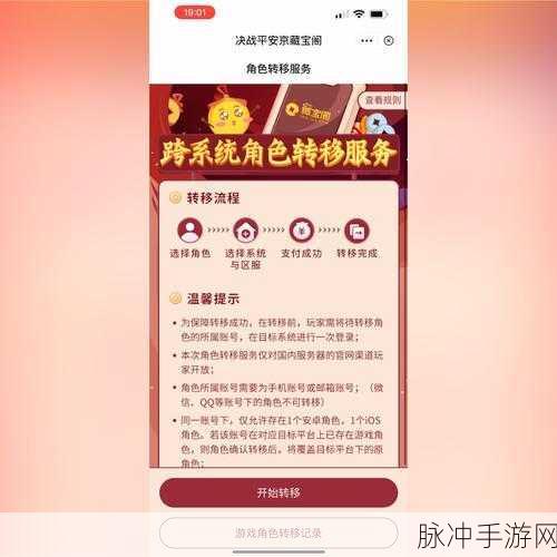 决战平安京转安卓系统全攻略——转系统条件及步骤详解